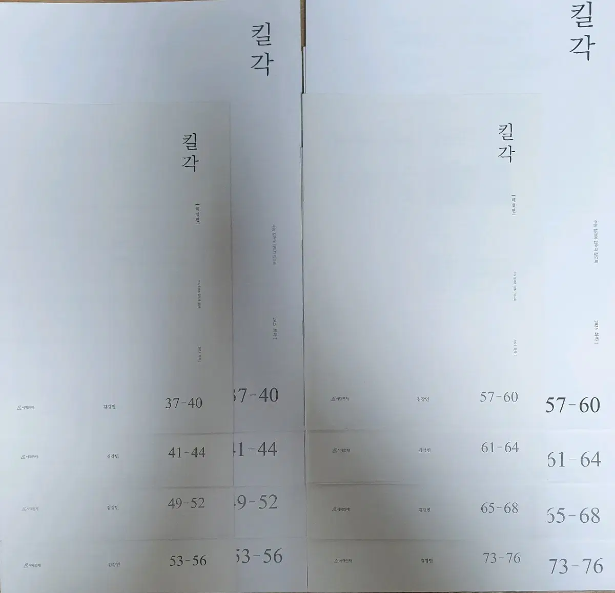 2025 화학1 시대인재 김강민 킬각 32회분